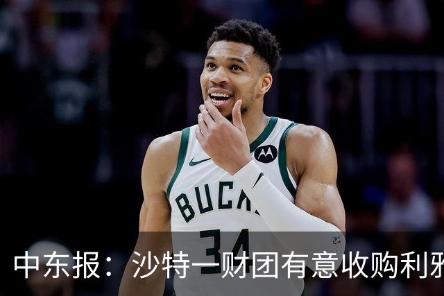 中东报：沙特一财团有意收购利雅得胜利70%股份，C罗也是合伙人