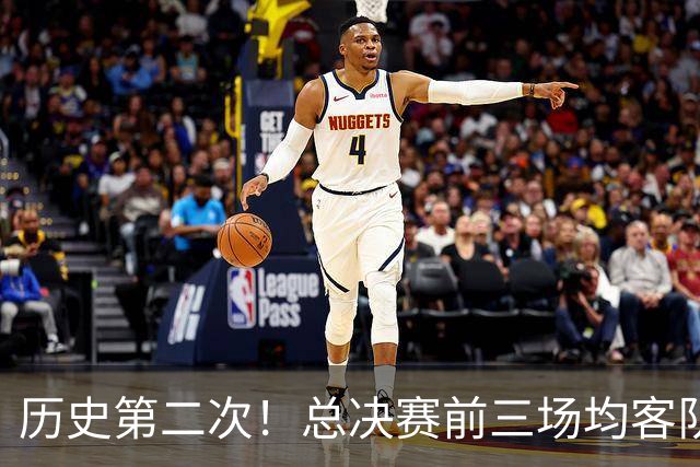 历史第二次！总决赛前三场均客队获胜 上次还是93年乔丹大战飞猪