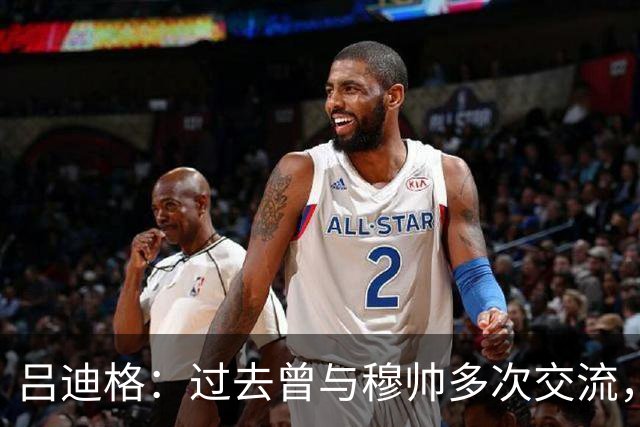 吕迪格：过去曾与穆帅多次交流，能在他麾下踢球我感到无比兴奋