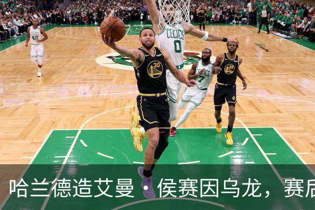 哈兰德造艾曼·侯赛因乌龙，赛后与对手握手拥抱并友好交流
