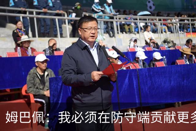 姆巴佩：我必须在防守端贡献更多，为夺得世界杯我准备好去付出了