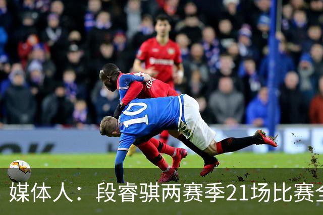 媒体人：段睿骐两赛季21场比赛全负 CBA生涯首胜有望在辽宁获得