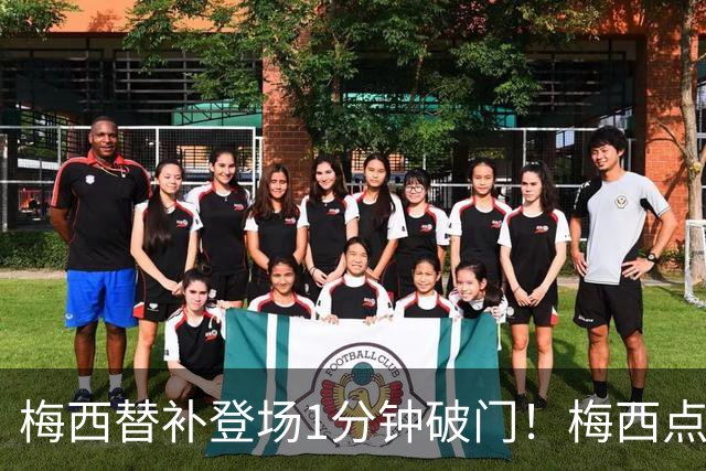 梅西替补登场1分钟破门！梅西点射破门，阿根廷2-0领先冰岛
