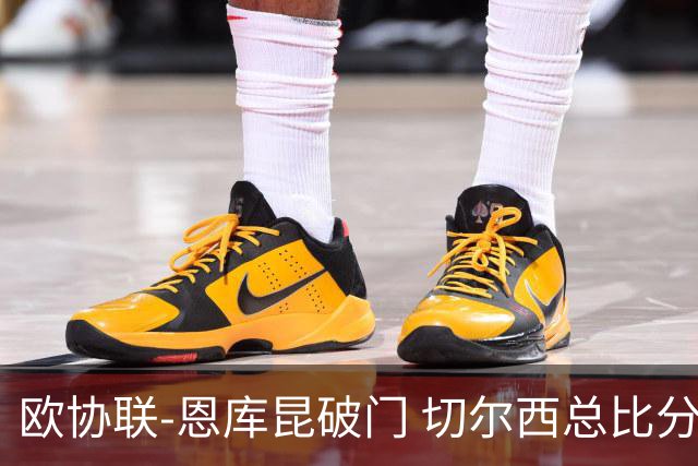 欧协联-恩库昆破门 切尔西总比分3-2晋级正赛