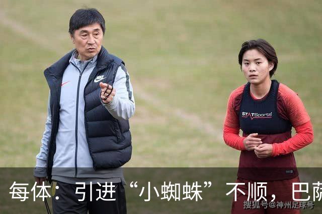每体：引进“小蜘蛛”不顺，巴萨欲支付1亿欧转攻克鲁皮惹争议