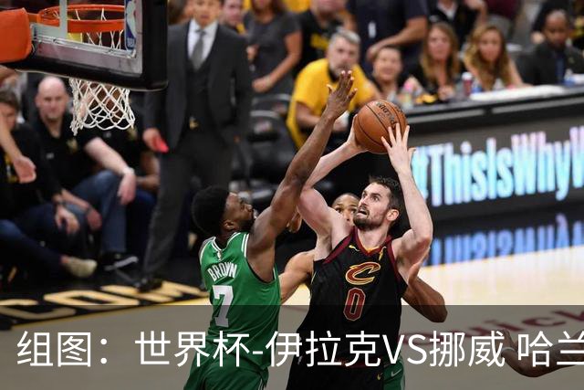 组图：世界杯-伊拉克VS挪威 哈兰德打开世界杯进球账户