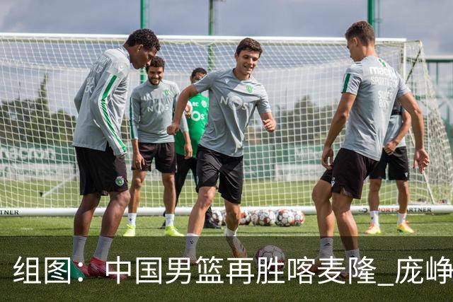 组图：中国男篮再胜喀麦隆 庞峥麟突入内线