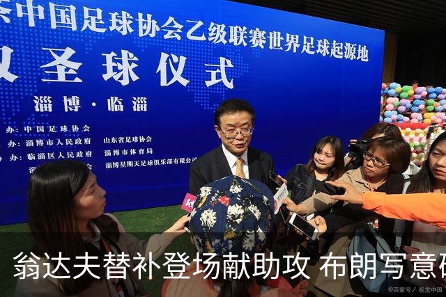 翁达夫替补登场献助攻 布朗写意破门德国5-1领先库拉索
