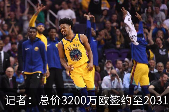 记者：总价3200万欧签约至2031年，多特敲定亨克18岁小将卡雷察斯