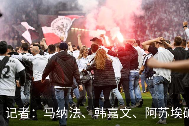 记者：马纳法、韩嘉文、阿苏埃破门，申花教学赛3-1上海泽天