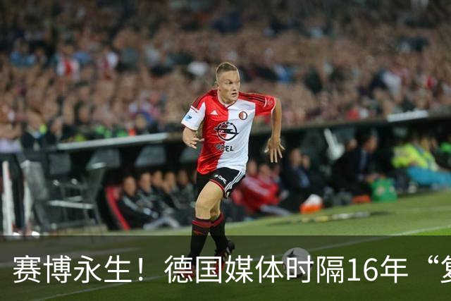 赛博永生！德国媒体时隔16年“复活”章鱼保罗，这次是以AI的形式