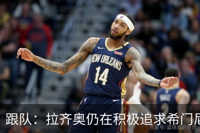 跟队：拉齐奥仍在积极追求希门尼斯 米兰对莱奥6000万欧要价过高