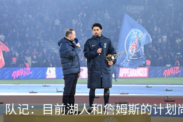 队记：目前湖人和詹姆斯的计划尚不明朗 老詹并不完全适配东契奇