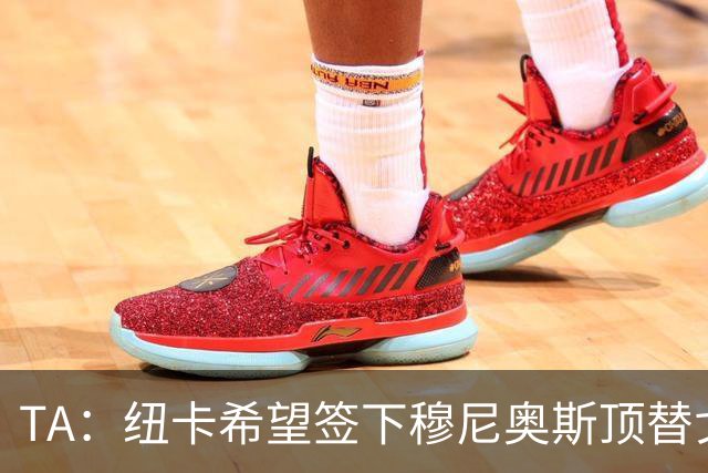 TA：纽卡希望签下穆尼奥斯顶替戈登，门将位置想引进特拉福德